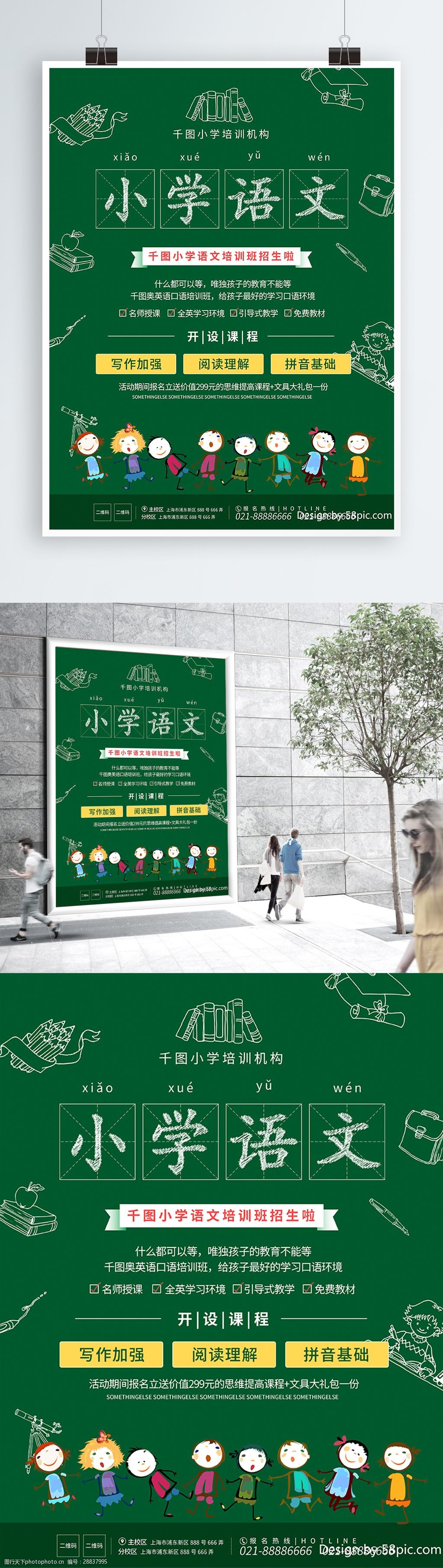 小学语文黑板深绿色大气培训招生商业海报
