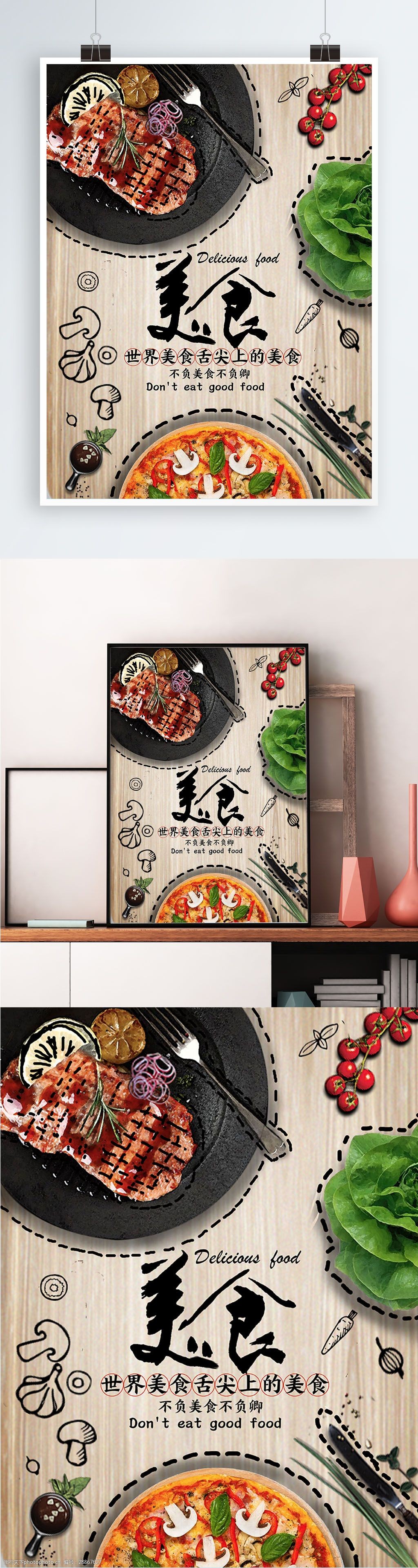 美食手绘海报餐厅促销海报