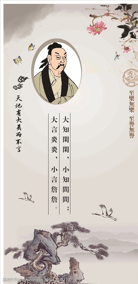 中国名人名言