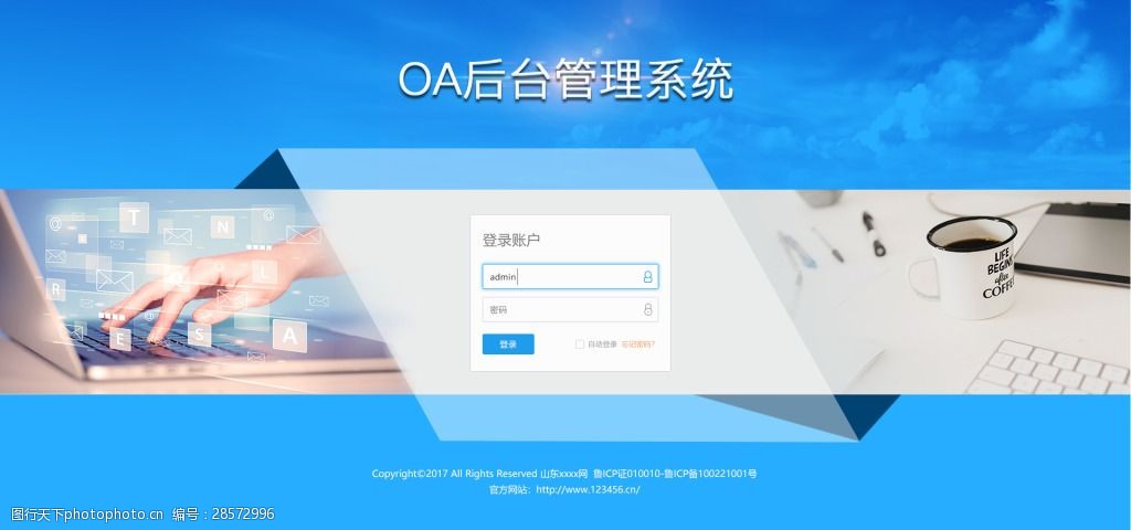 oa后台管理系统登录页面设计