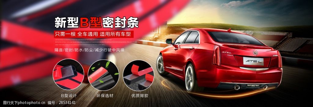 汽车用品海报 淘宝首页海报 汽车海报 汽车banner 海报banner   上传