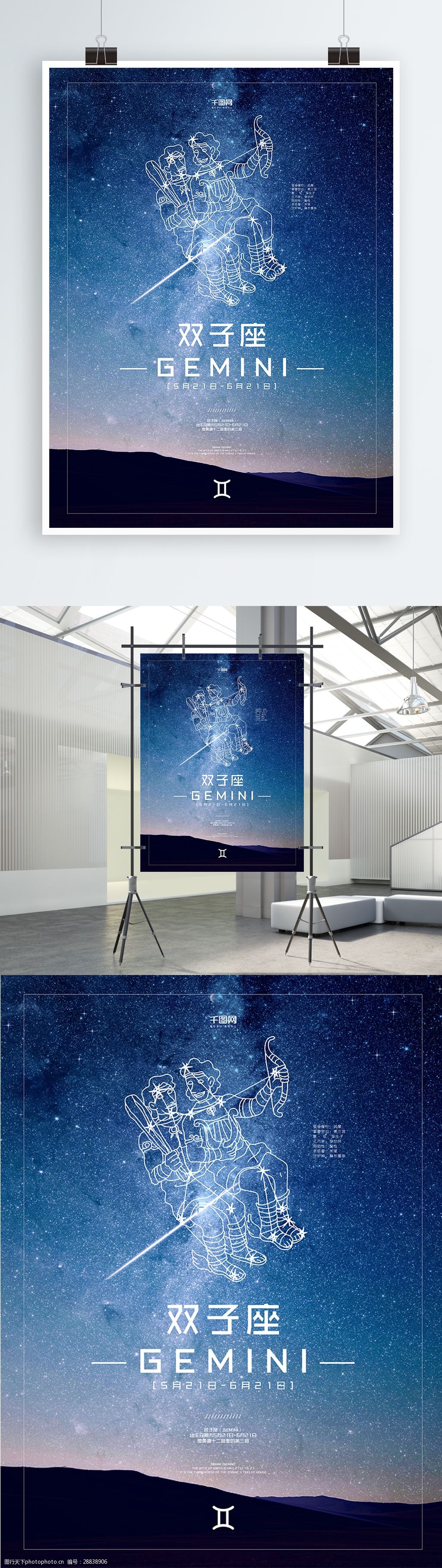 十二星座之双子座星空背景海报