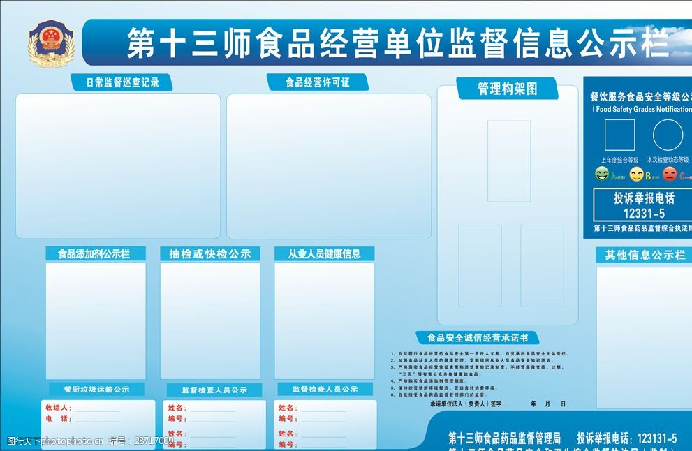 新疆食品经营公示栏