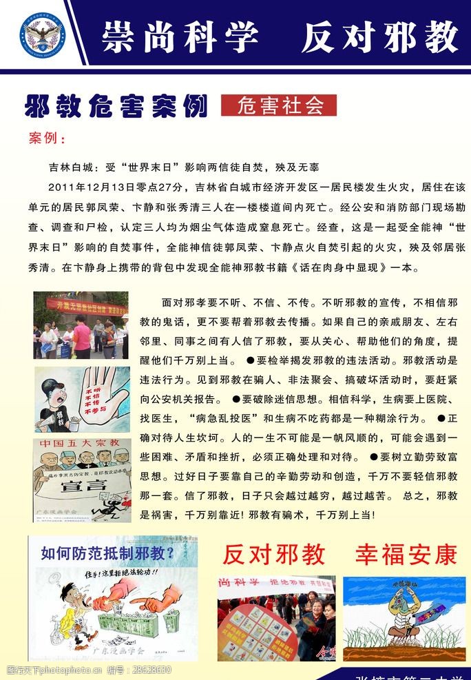 反邪教案例禁毒案例反邪教展