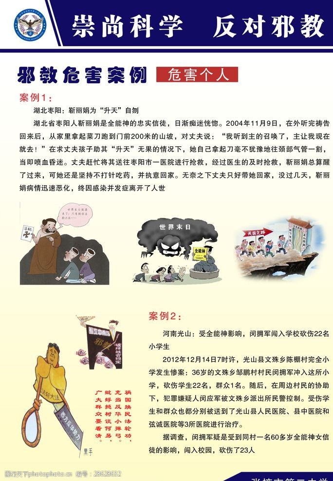 反邪教案例禁毒案例反邪教展