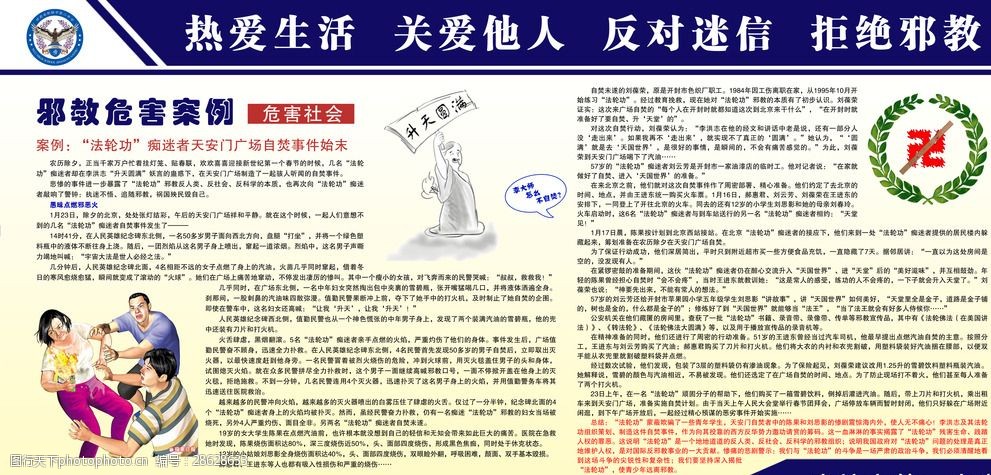 反邪教案例禁毒案例反邪教展