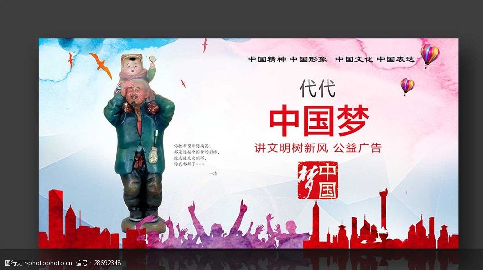 公益广告中国梦代代相传