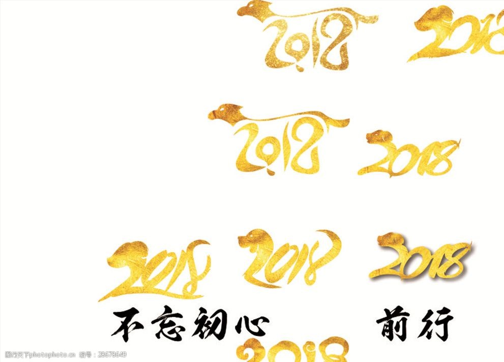 2018年数字变形