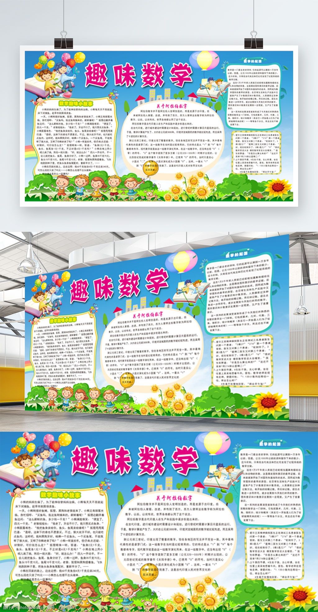 关键词:趣味数学手抄报 数学 卡通 电子报 手抄报 小学生 笑话 psd