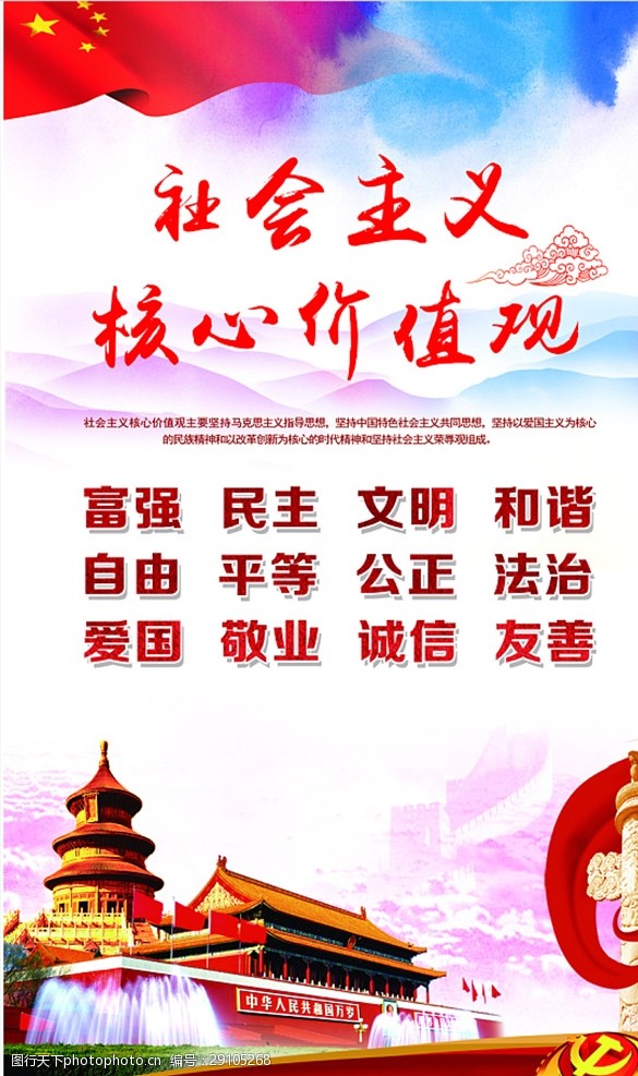 社会主义核心价值观竖版