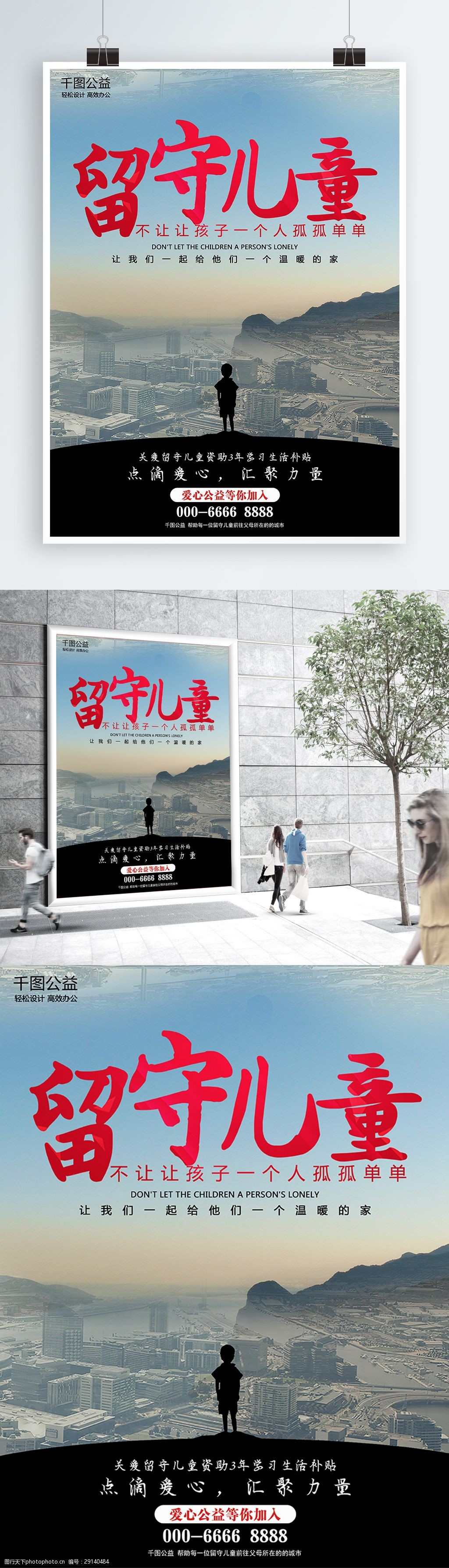 创意海报极简温暖温馨留守儿童读书公益海报