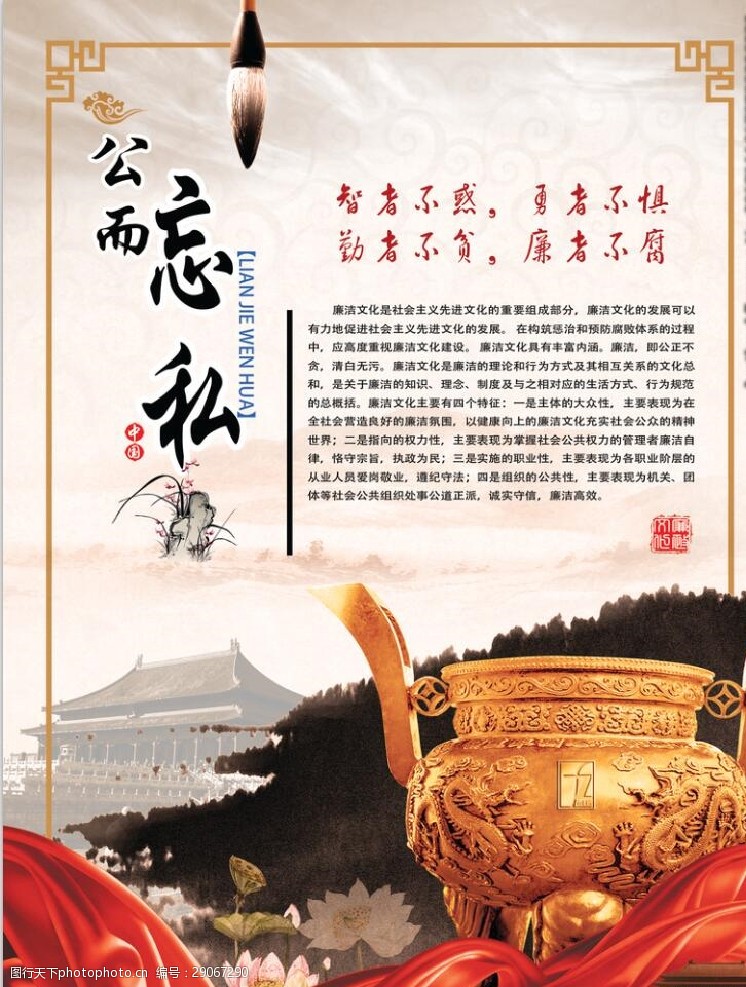 公而忘私