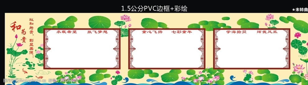 作品展文化墙 以和为贵 彰显美德 承载希望 放飞梦想 设计 广告设计