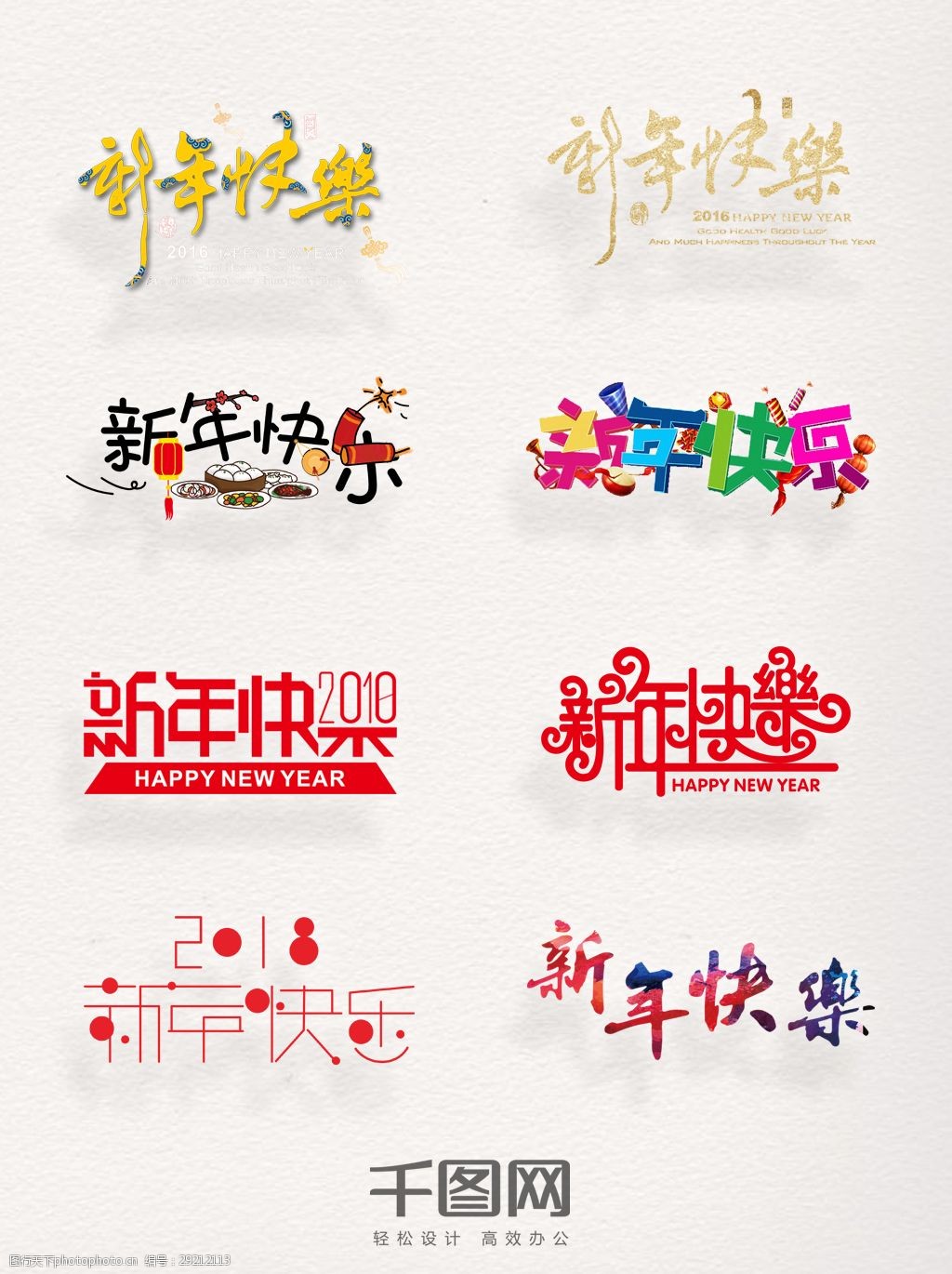 关键词:一组彩色新年快乐设计素材 春节 节日 祝福语 窗花 可爱 艺术