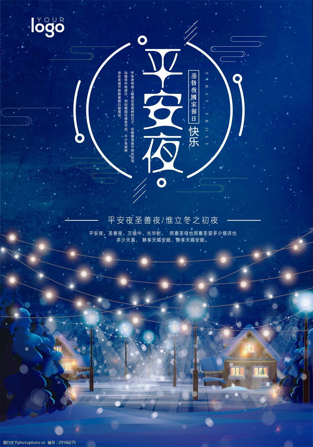 2017平安夜促销海报