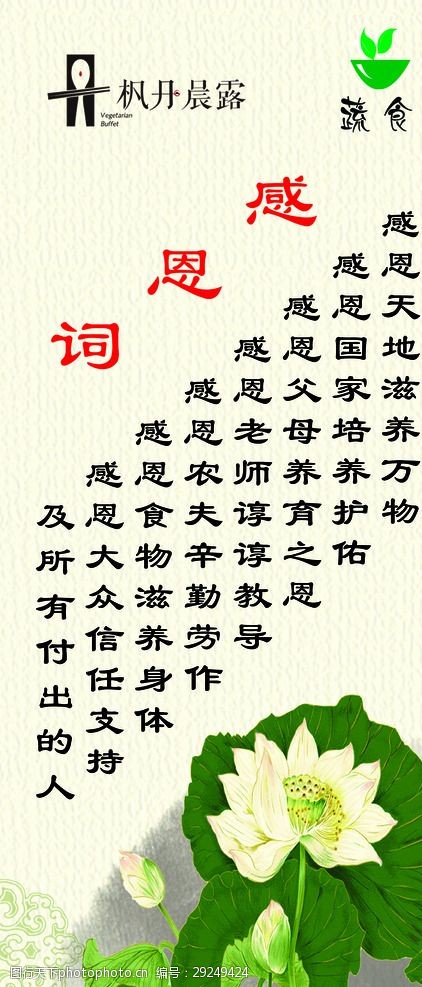感恩词