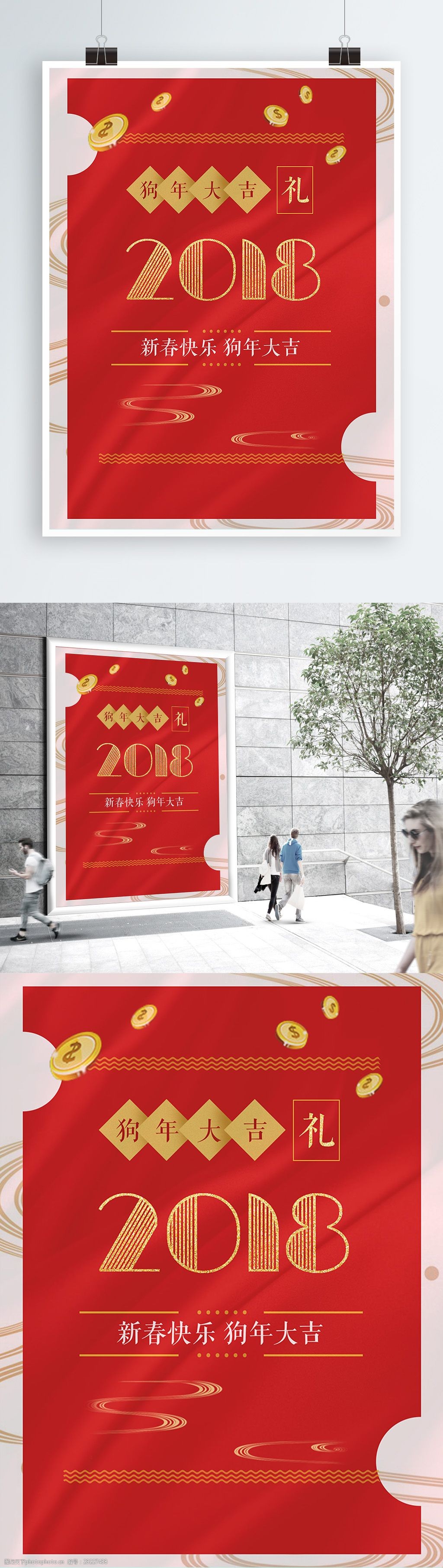 时尚红色喜庆2018狗年大吉新年宣传海报