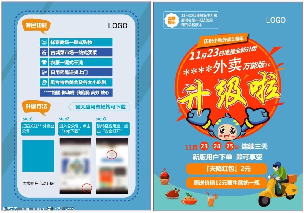 外卖卡通形宣传单app升级蓝色ai模板