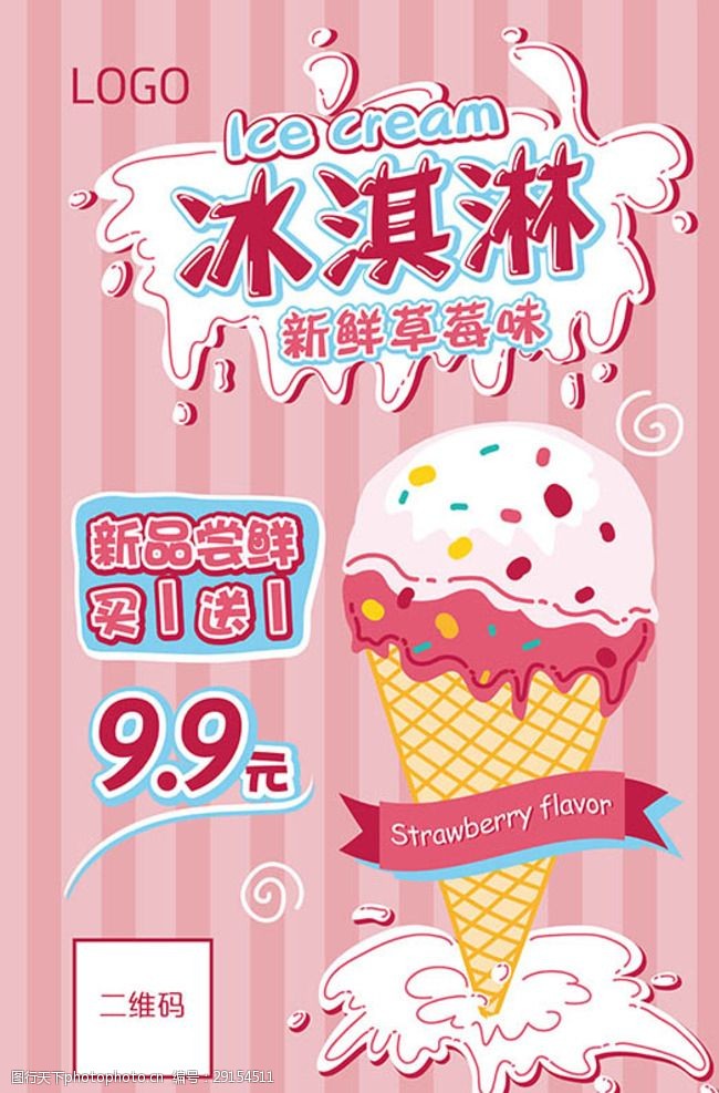 冰淇淋 冷 饮 饮料 餐饮 扁平化设计 卡通 海报 海报 设计 广告设计