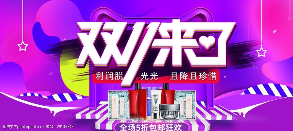 设计图库 现代科技 机械  关键词:双11来了炫紫色化妆品海报 双十一