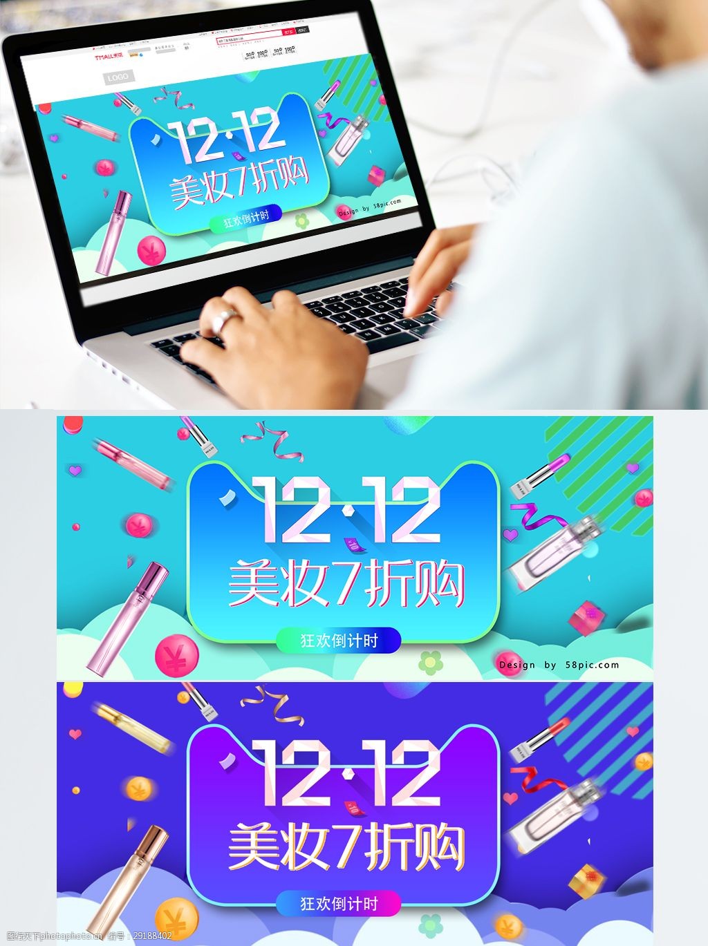 2017双12双十二美妆七折优惠年底狂欢促销活动