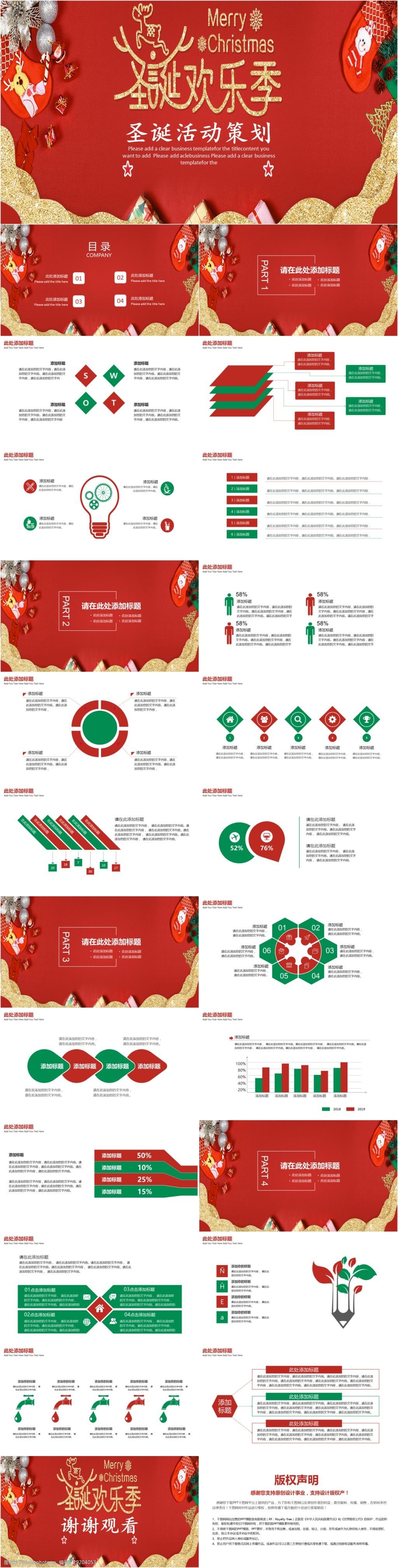 红绿圣诞活动策划宣传ppt模板