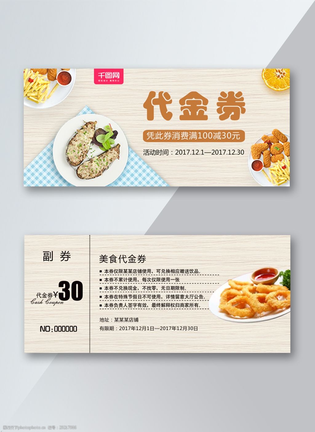 简约时尚餐饮美食代金券设计模板