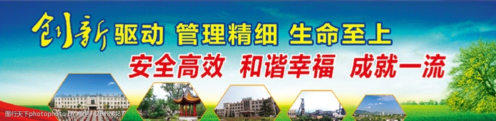 煤矿标语煤矿文化建设创新驱