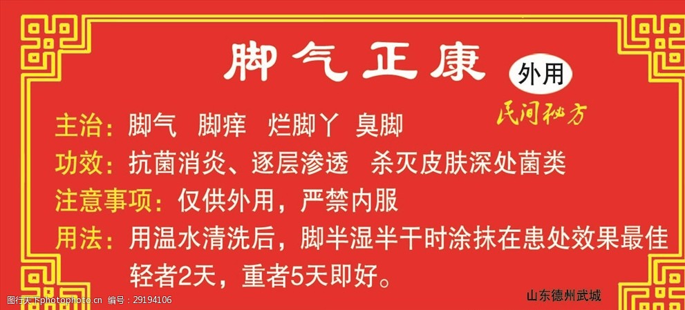 关键词:脚气合格证 脚气 合格证 大红 复古边框 简约 设计 广告设计