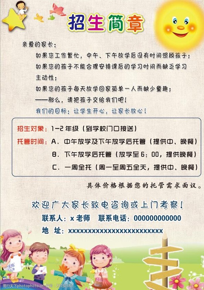 托管班招生宣传单