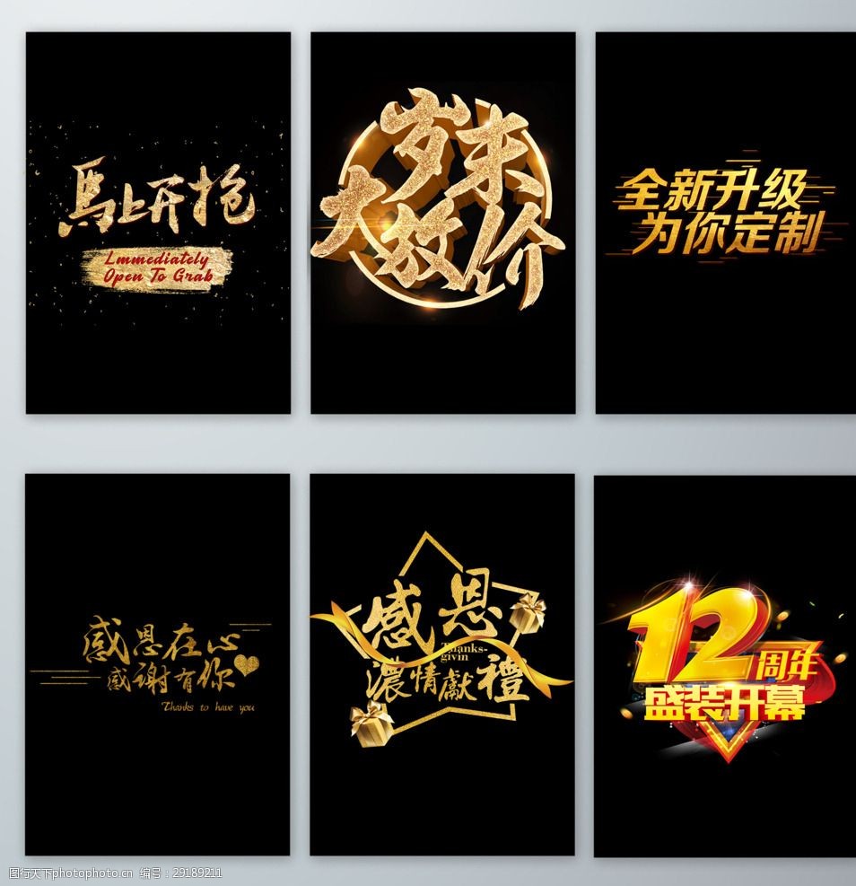 大气金色艺术字体设计元素素材
