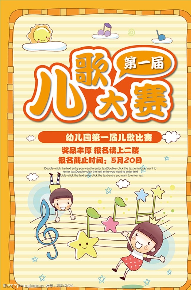 唱歌比赛海报