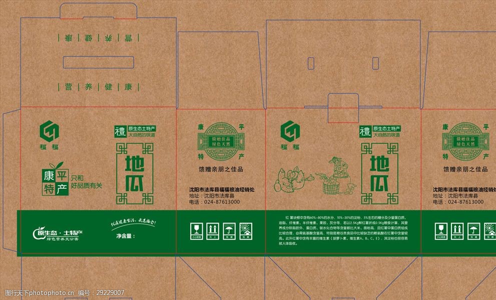 地瓜牛皮纸箱单色包装