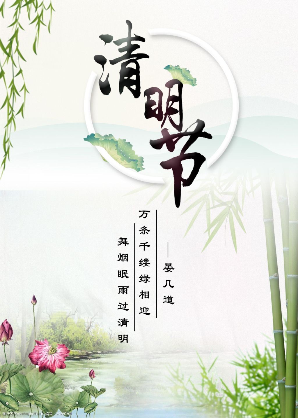 清明节节日海报