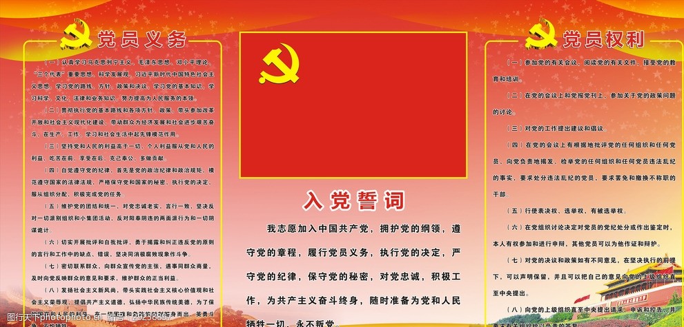 新版党员权利义务