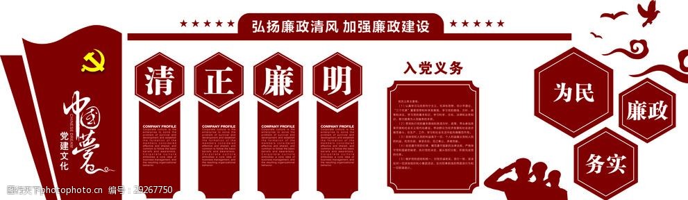 党建文化墙 廉政 党建 中国梦 文化墙 立体文化墙 设计 广告设计 展板