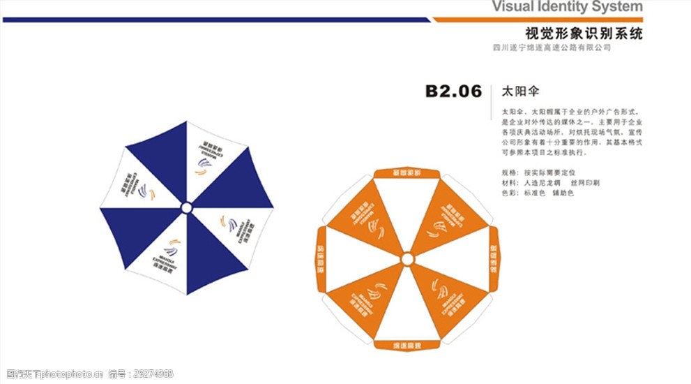 关键词:vi 模板 企业 办公 遮阳伞 设计 广告设计 vi设计 cdr