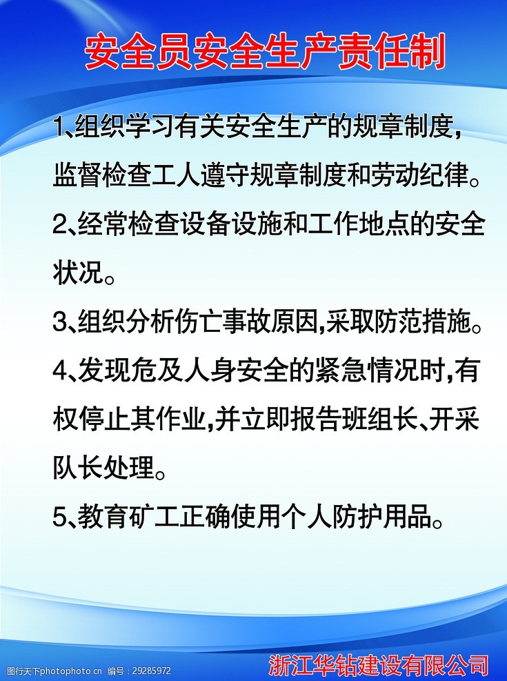 关键词:安全生产责任制 制度牌 标牌 安全制度 安全制度牌 标识牌