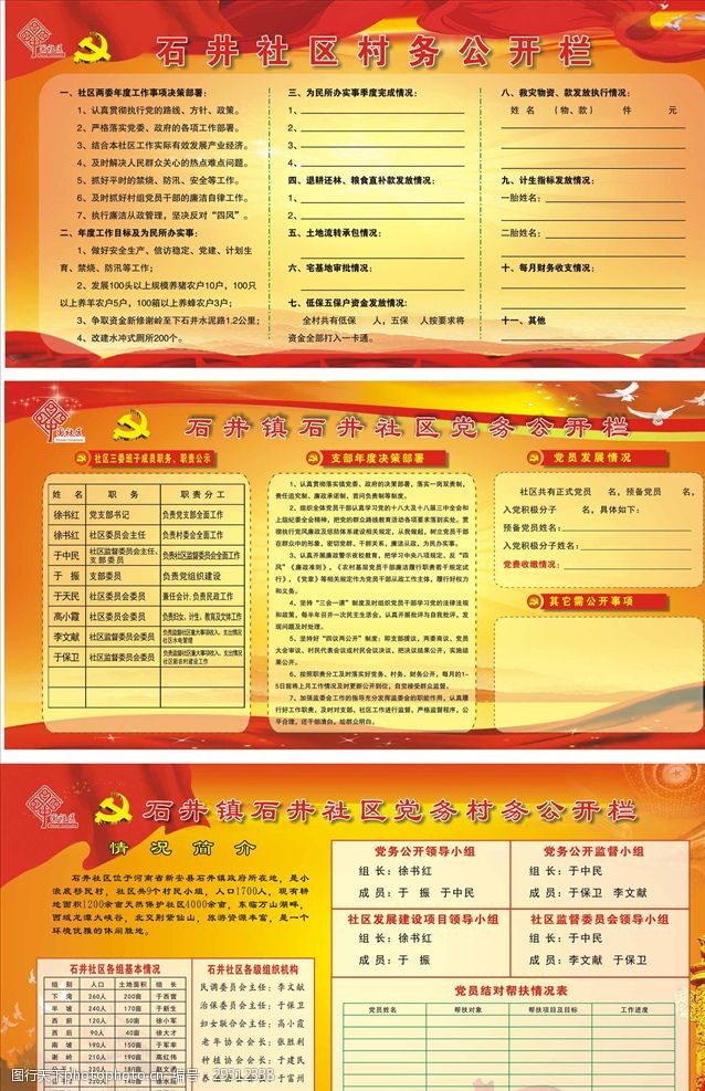党务公开和村务公开