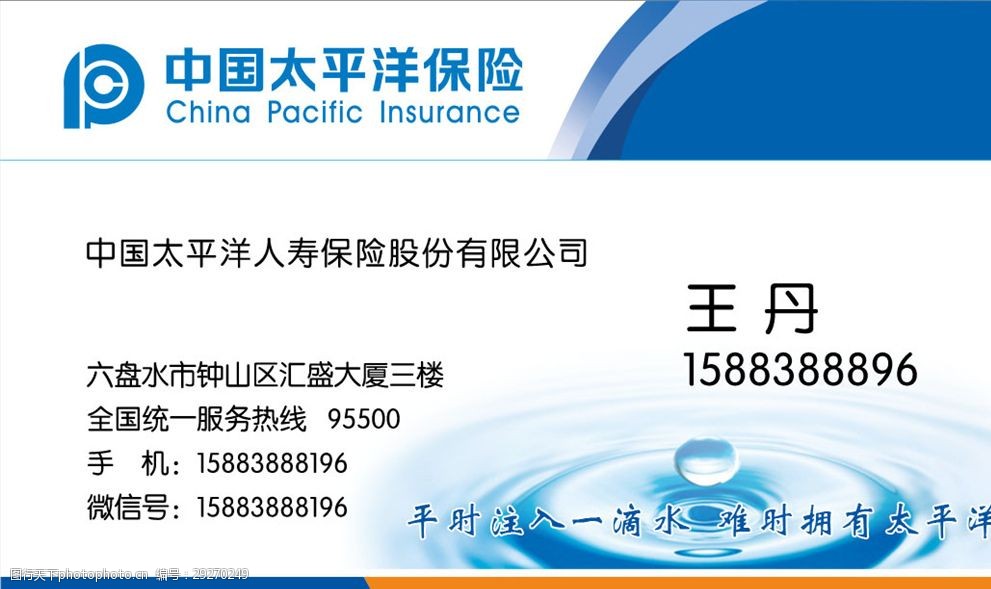 太平洋保险公司名片设计