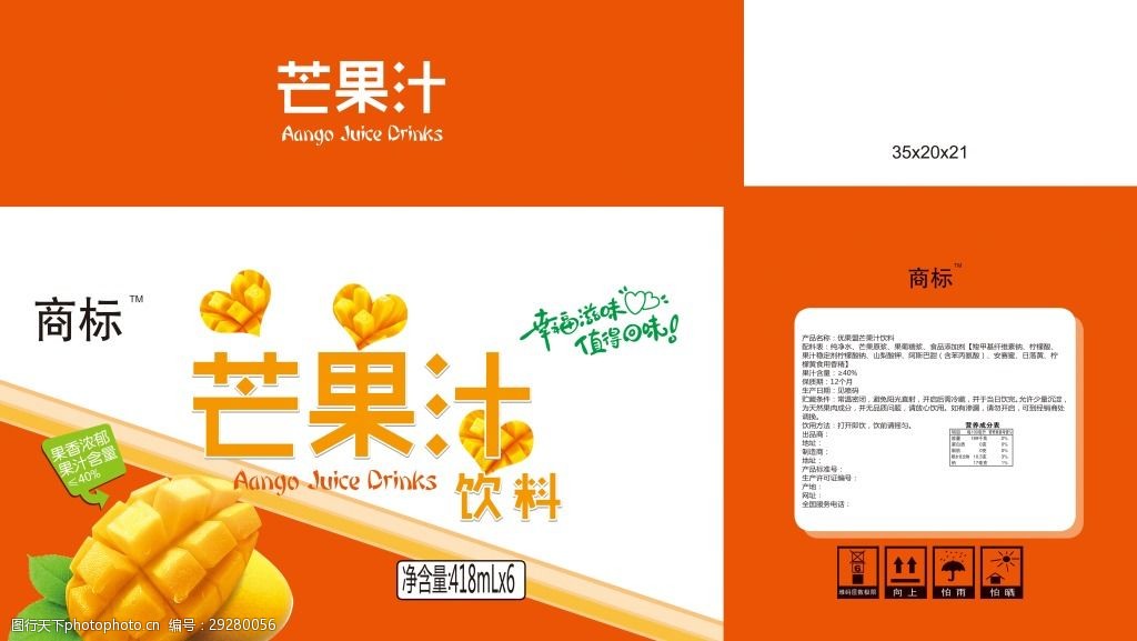 芒果饮料包装箱psd模板 芒果 芒果饮料 芒果包装 饮料包装 包装设计