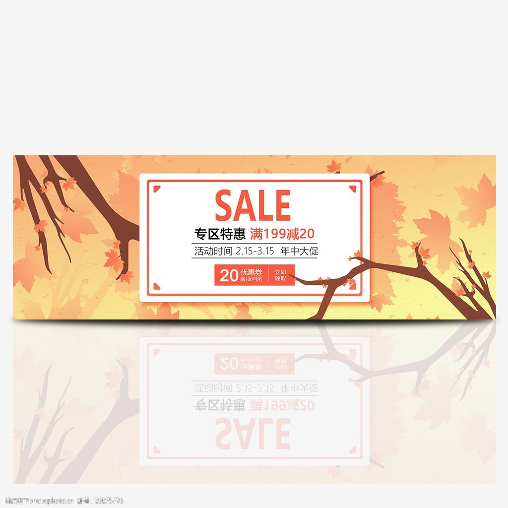 手绘秋季电商banner