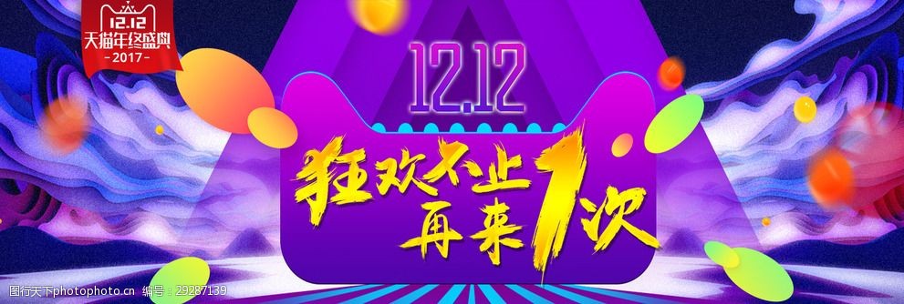 亲亲节 化妆品首页 双11海报 双12 双12提前购 双11预售首页 双十二