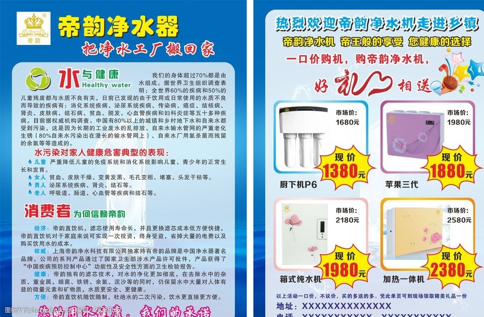 帝韵净水器宣传单