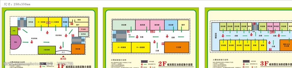 消防疏散平面图