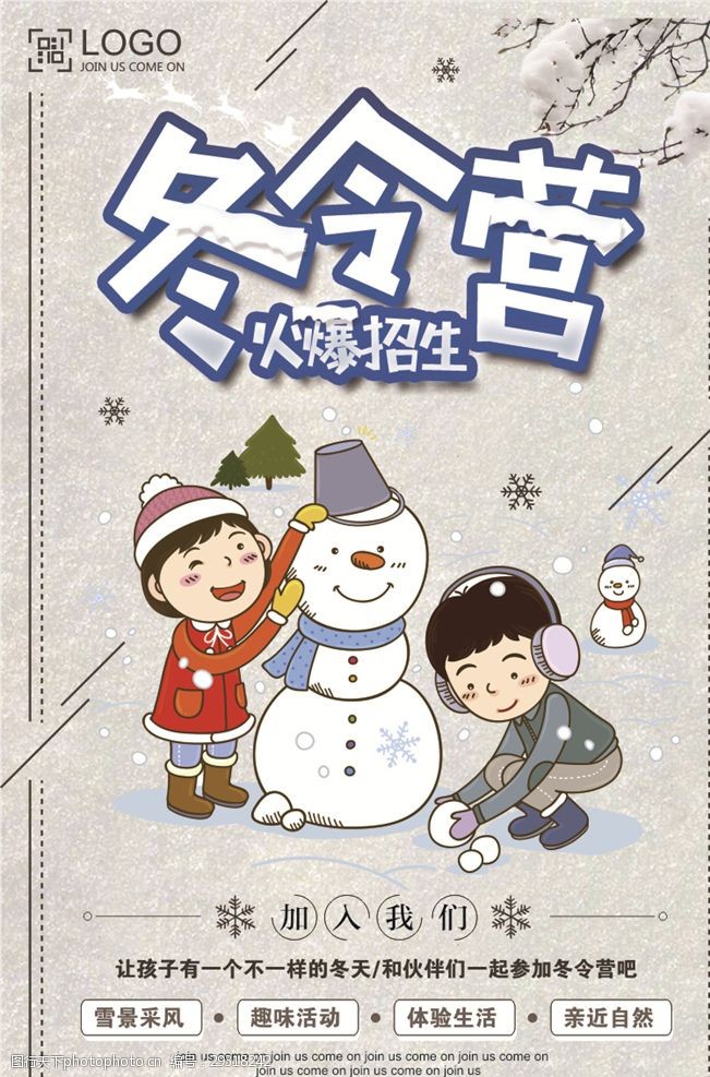 冰雪冬令营旅游海报