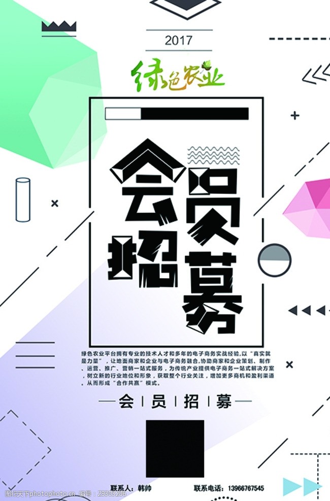 会员招募海报