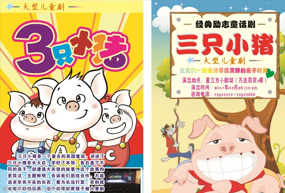 卡通背景三只小猪海报传单动漫