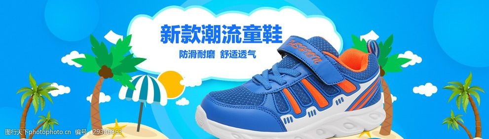 卡通小清儿童鞋横幅海报图