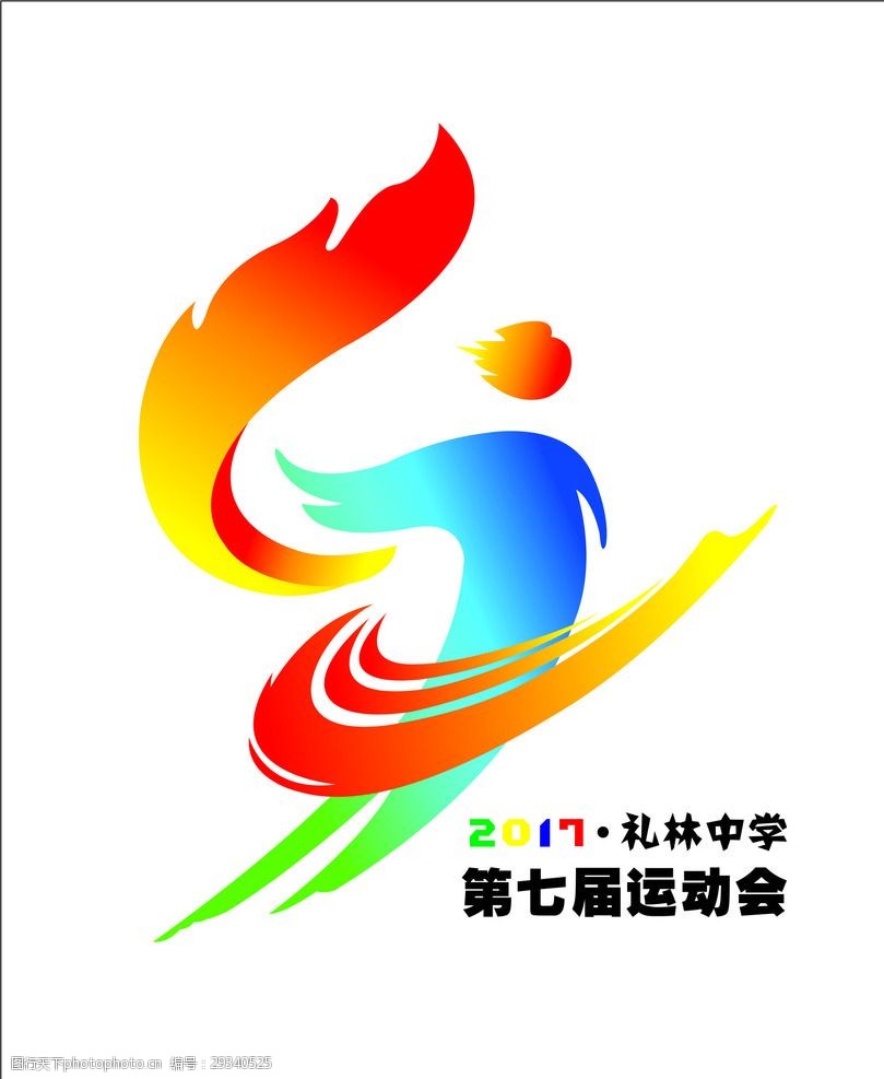 礼林中学第七届运动会标志 第七届 运动会 标志 logo 学校标志 设计